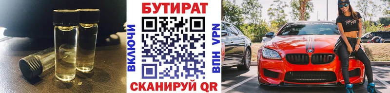БУТИРАТ оксана Купить закладки Узловая
